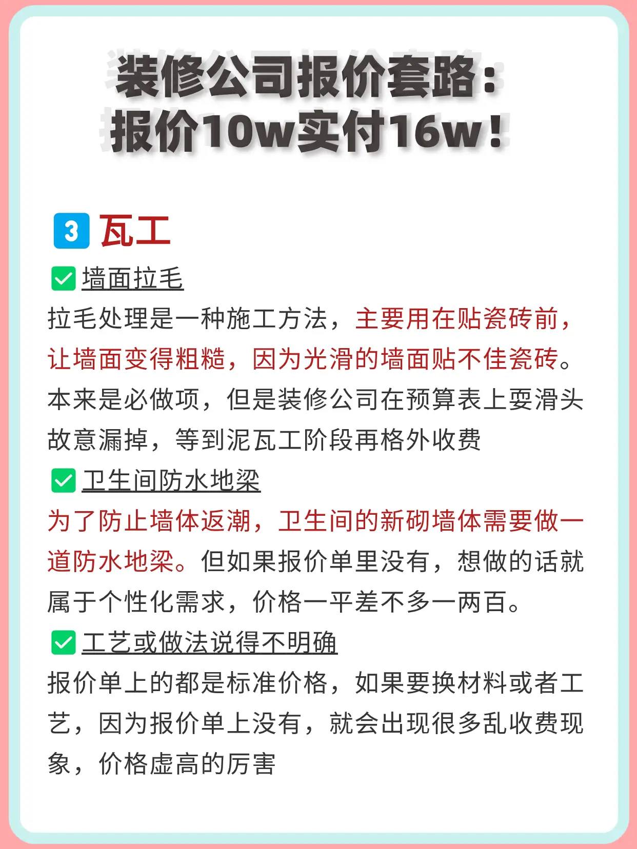 装修公司报价套路多‼️10w实付16w图片_5