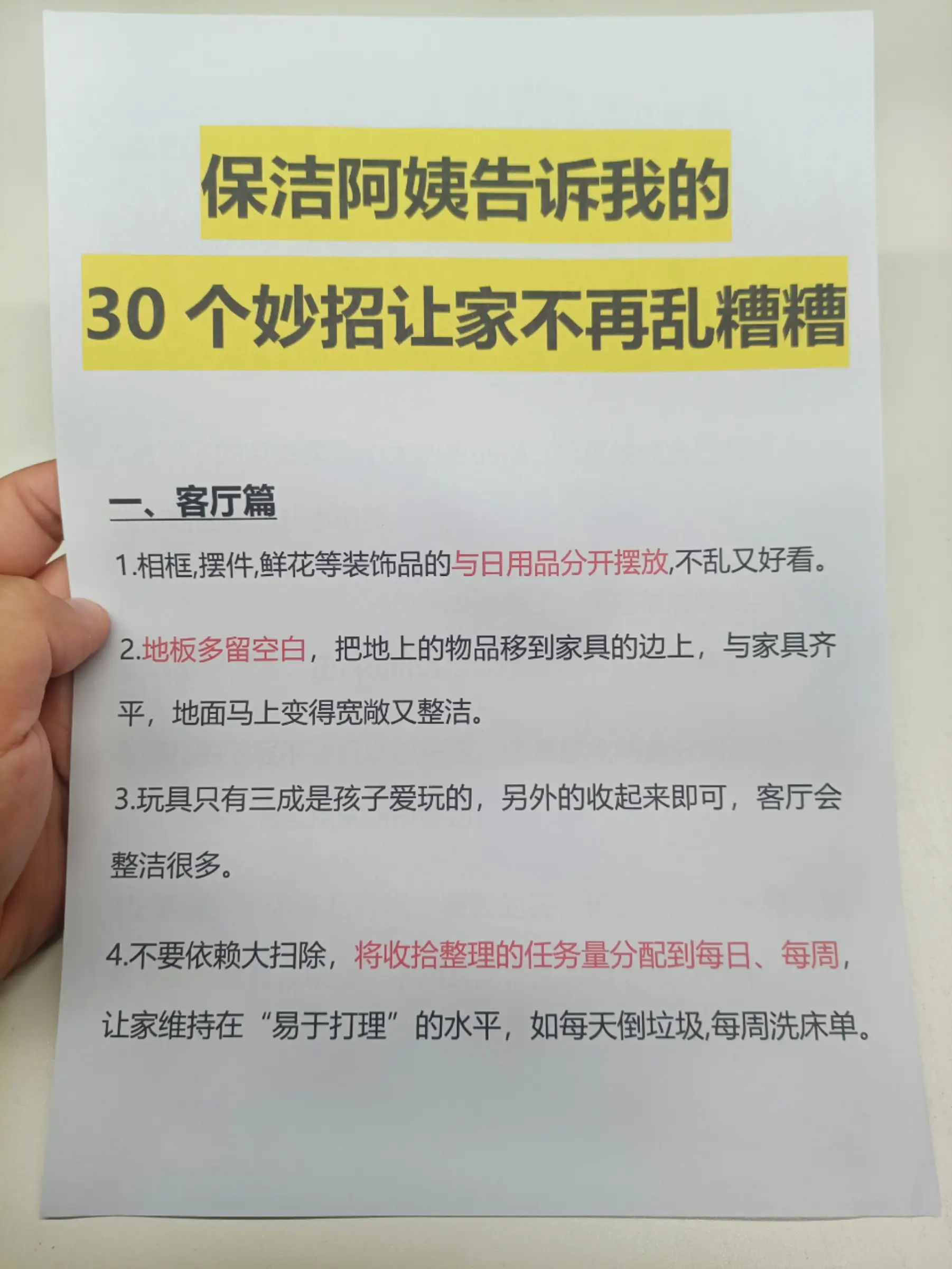 保洁阿姨那抄来的30个保洁小妙招图片_0