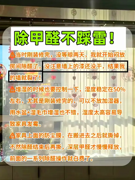 教你一个月降低甲醛图片_1