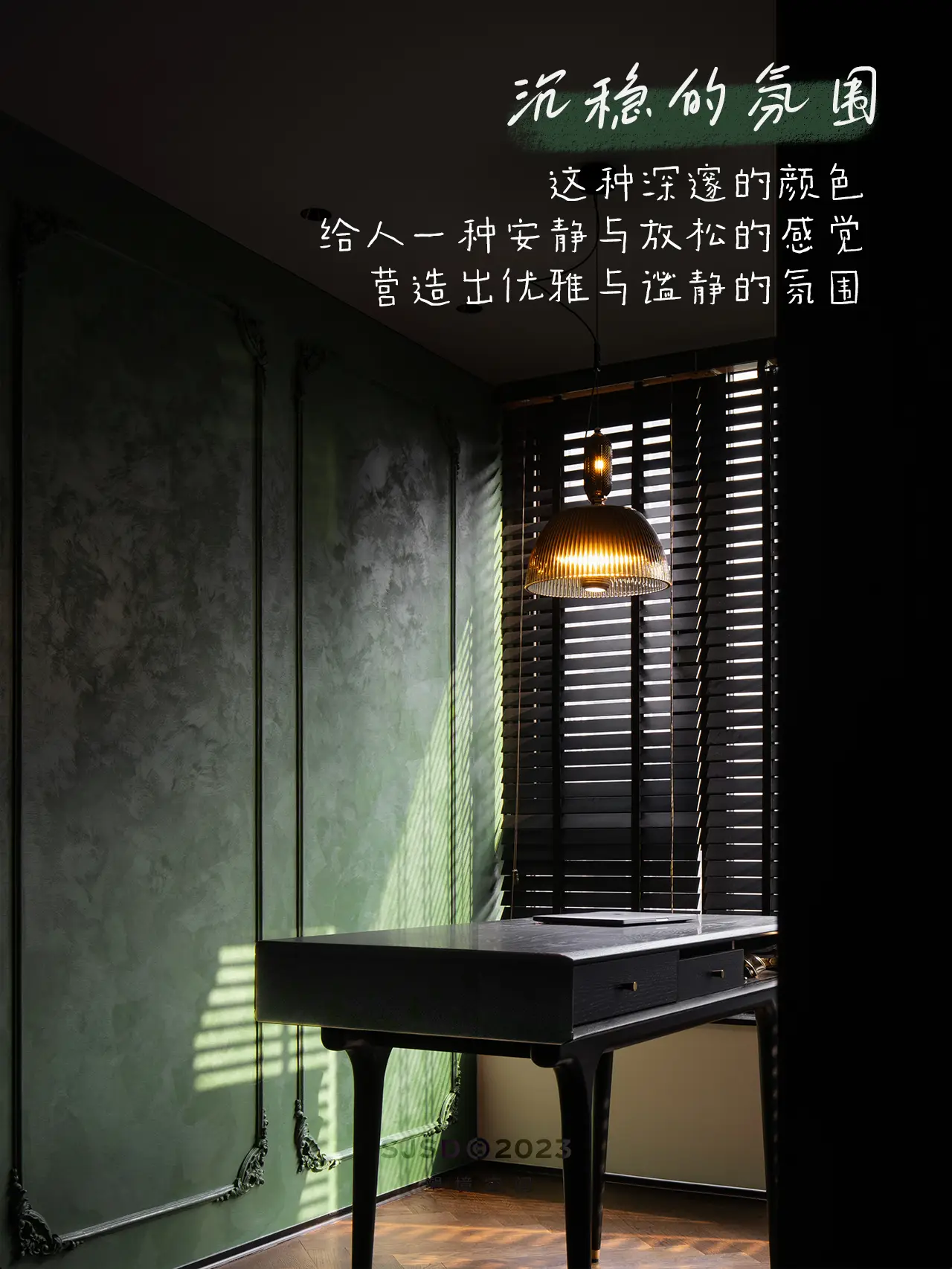 沉稳优雅的墨绿色，让家充满高级感图片_0