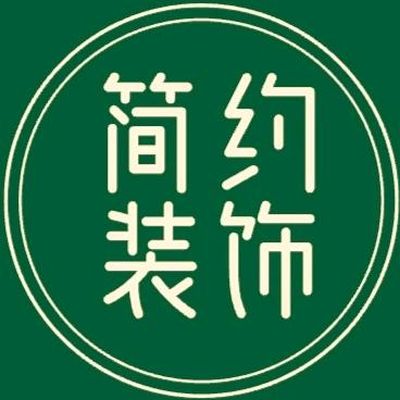 铜川新区简约装饰