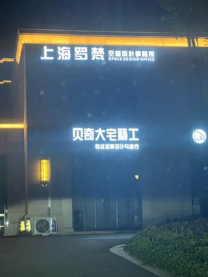贝奇大宅