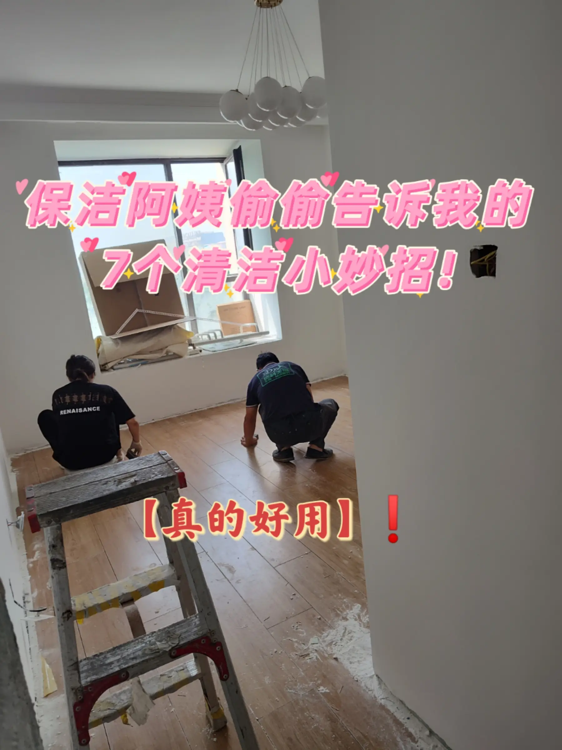 保洁阿姨偷偷告诉我的
7个清洁小妙招!图片_0