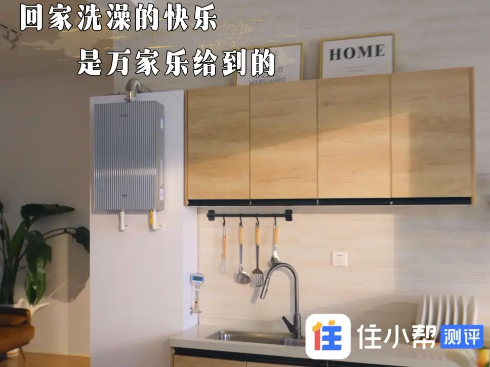 万家乐热水器｜舒适洗澡体验，划清生活界线