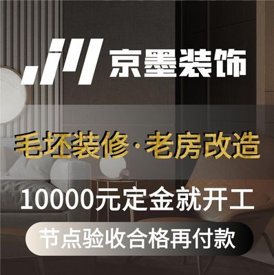 京墨装饰（宣城店）