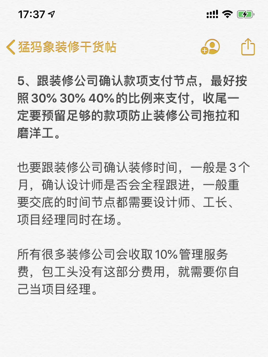 装修公司选择攻略：别再找熟人了！图片_4