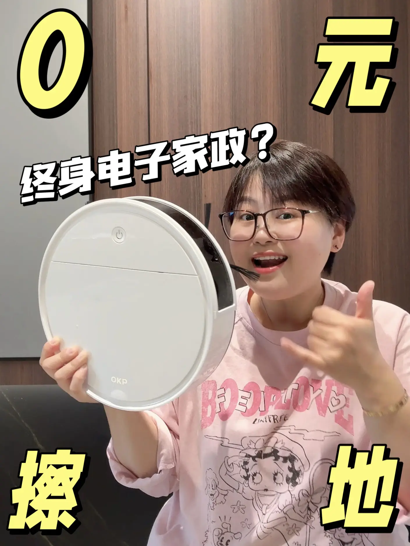 600+💰终身电子家政？打工人狂喜！！