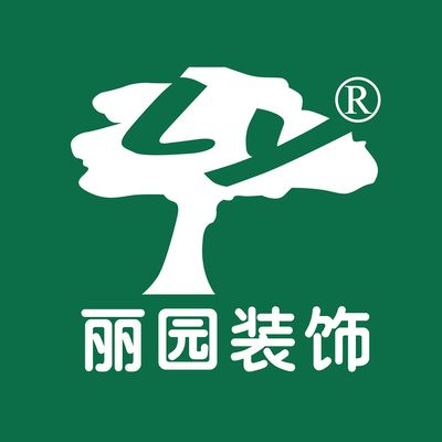 丽园装饰