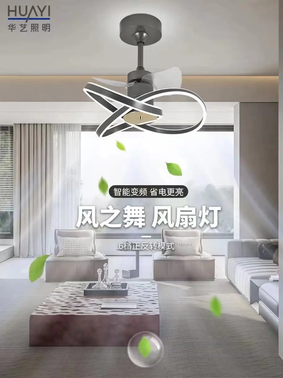 #华艺照明2024春季新品  风之舞扇灯