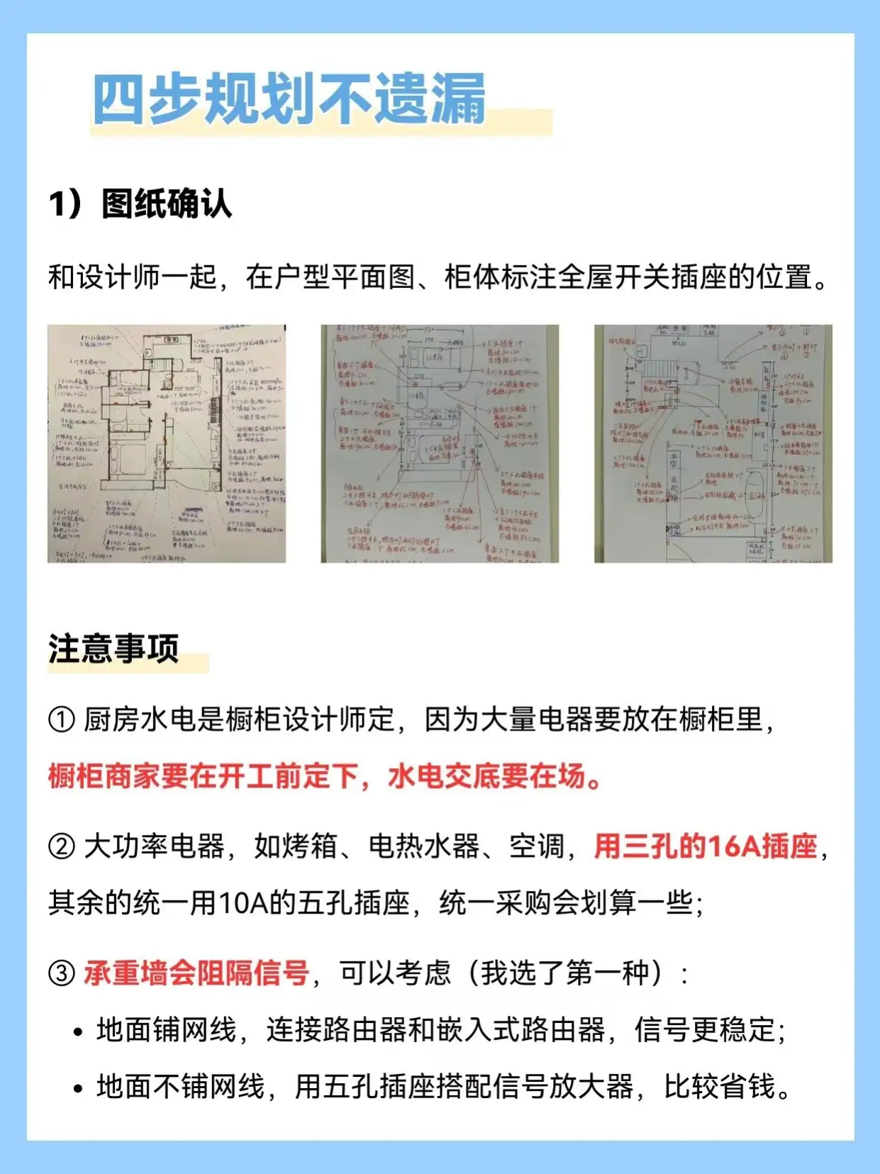 全屋插座按这四步规划，一定不会遗漏！图片_0