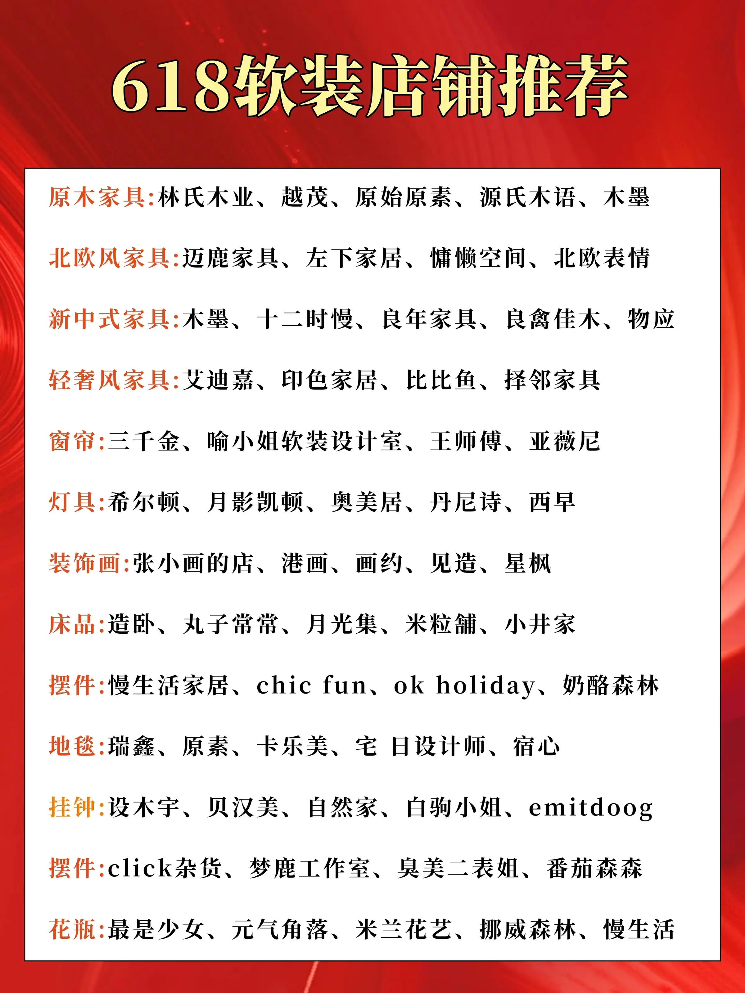 重磅回归⏰618家装场预告清单图片_3