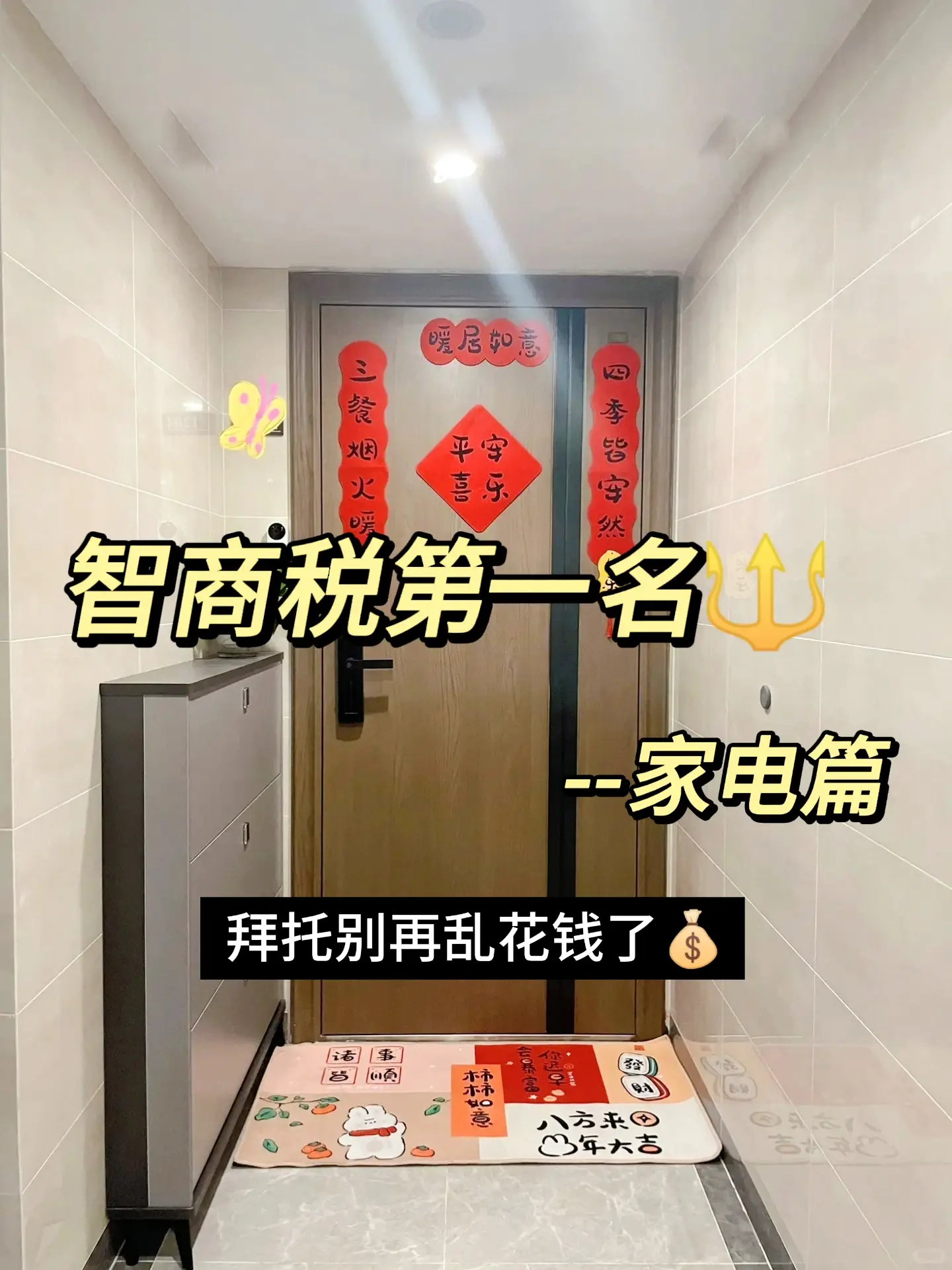新家装修，别把冤枉钱花在家电上了哦图片_0