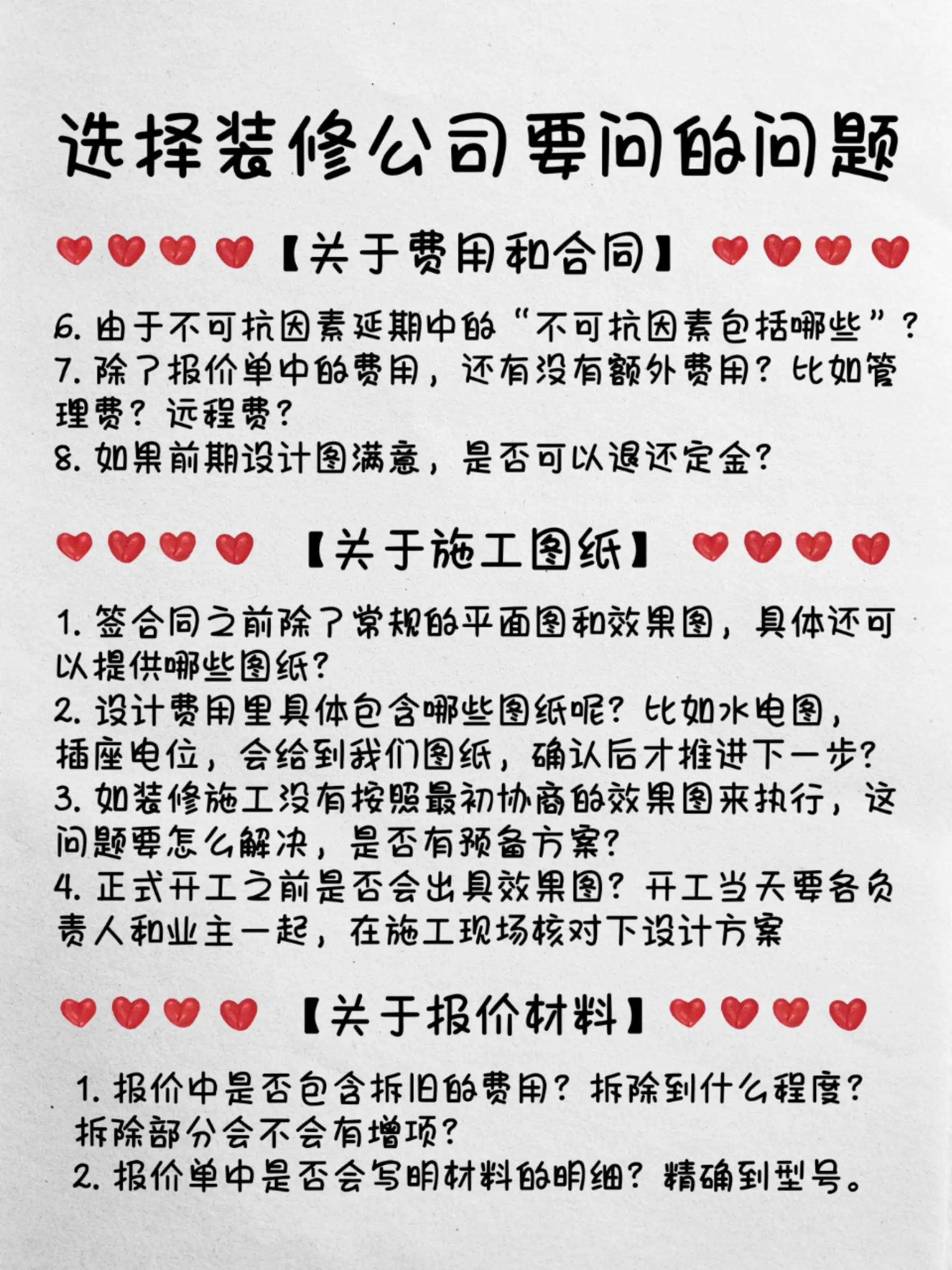 5⃣️0⃣️问装修公司，让你放心选择❗图片_1