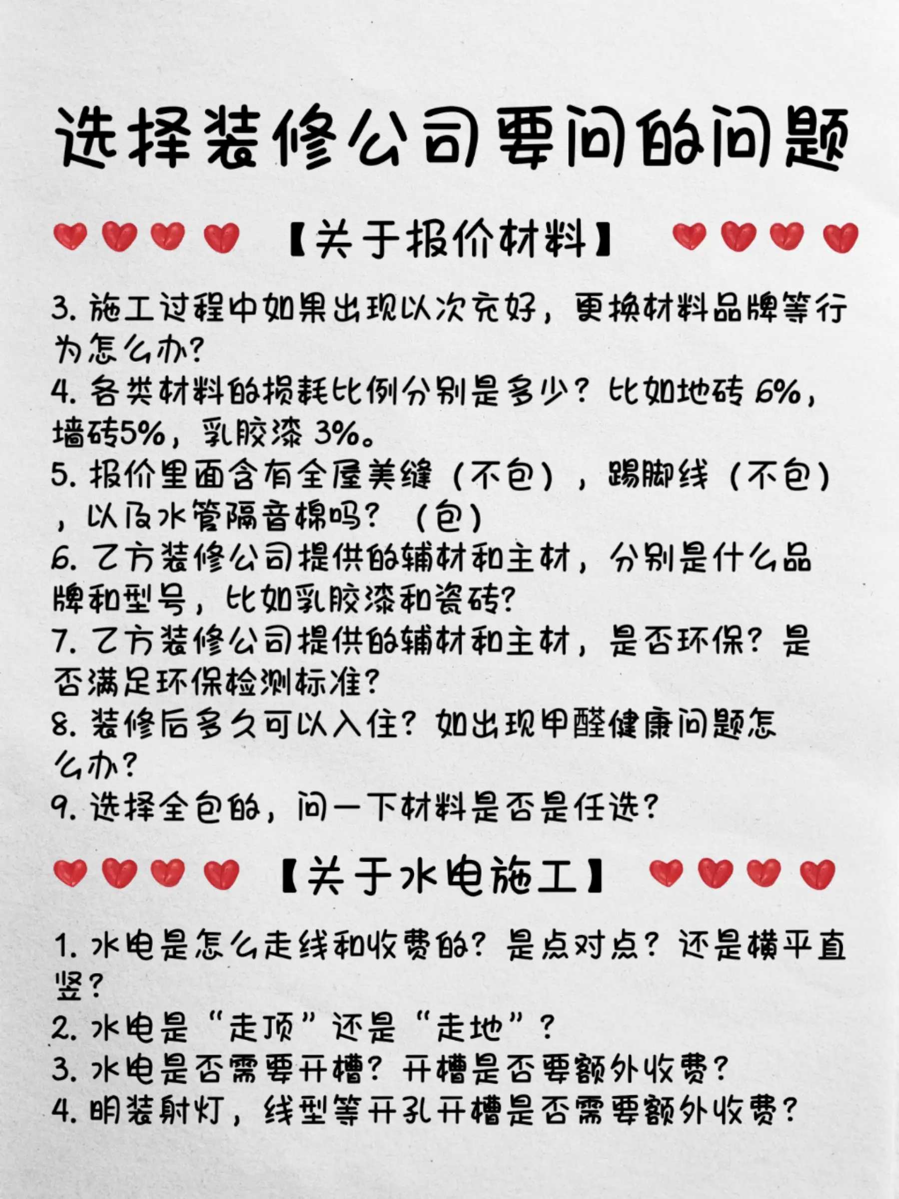 5⃣️0⃣️问装修公司，让你放心选择❗图片_2