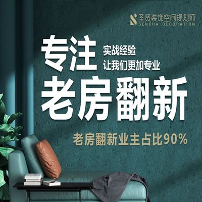 圣贤装饰老房翻新