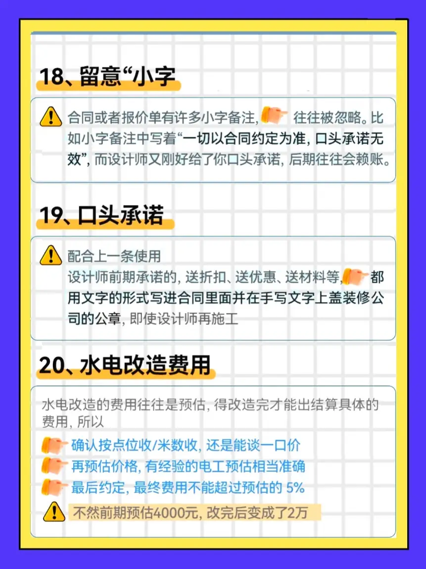 装修必备！20条合同注意事项图片_6