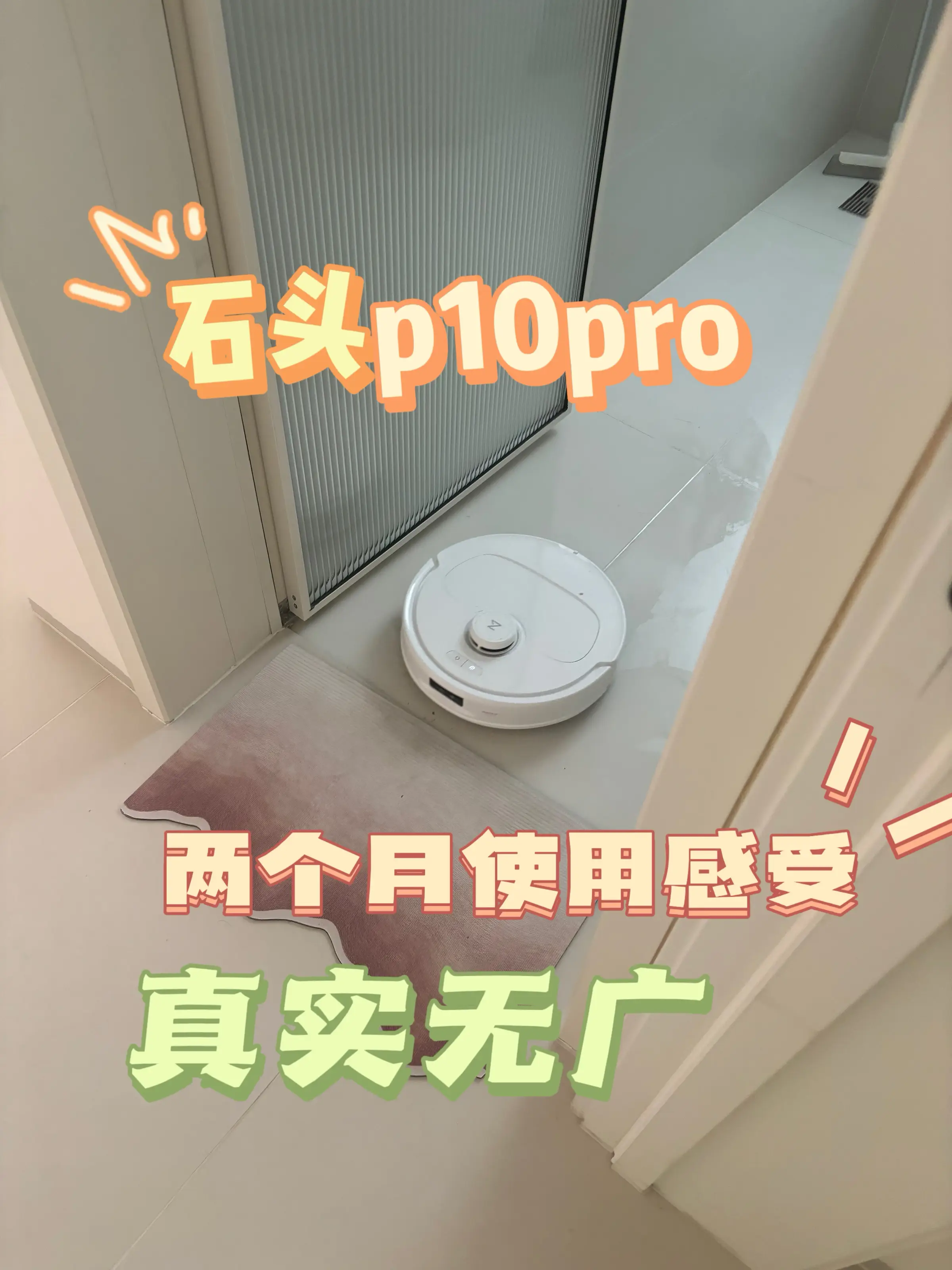 120平🏠关于扫地机器人真实使用感受图片_0