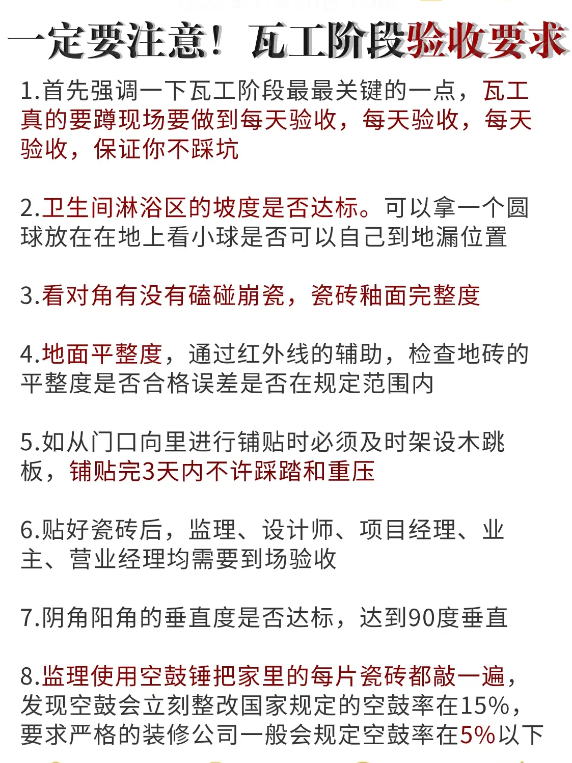 一定要注意！瓦工阶段施工需求‼️图片_1