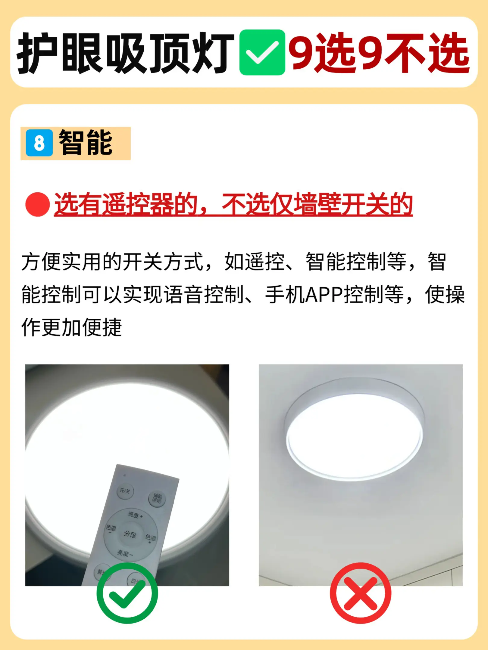 软装第一坑：护眼吸顶灯❗9大选购攻略图片_7