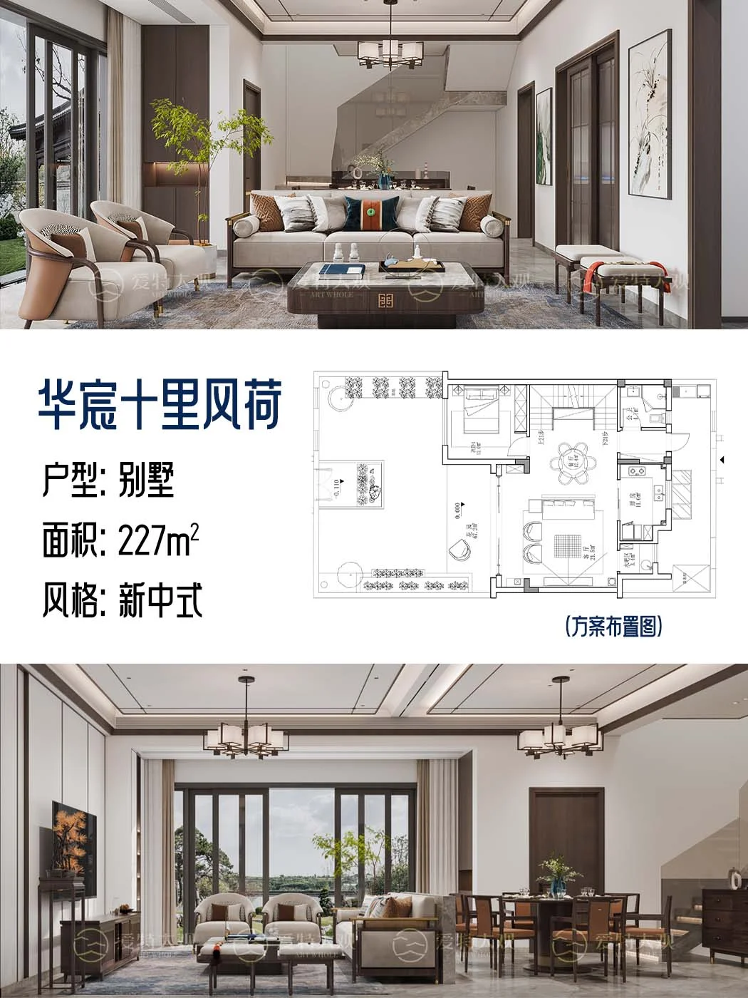 十里风荷，227㎡别墅新中式，宁静居家图片_0