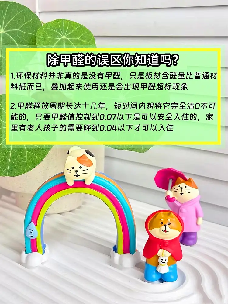 别听谣言！装修完只靠通风就能住？？图片_1