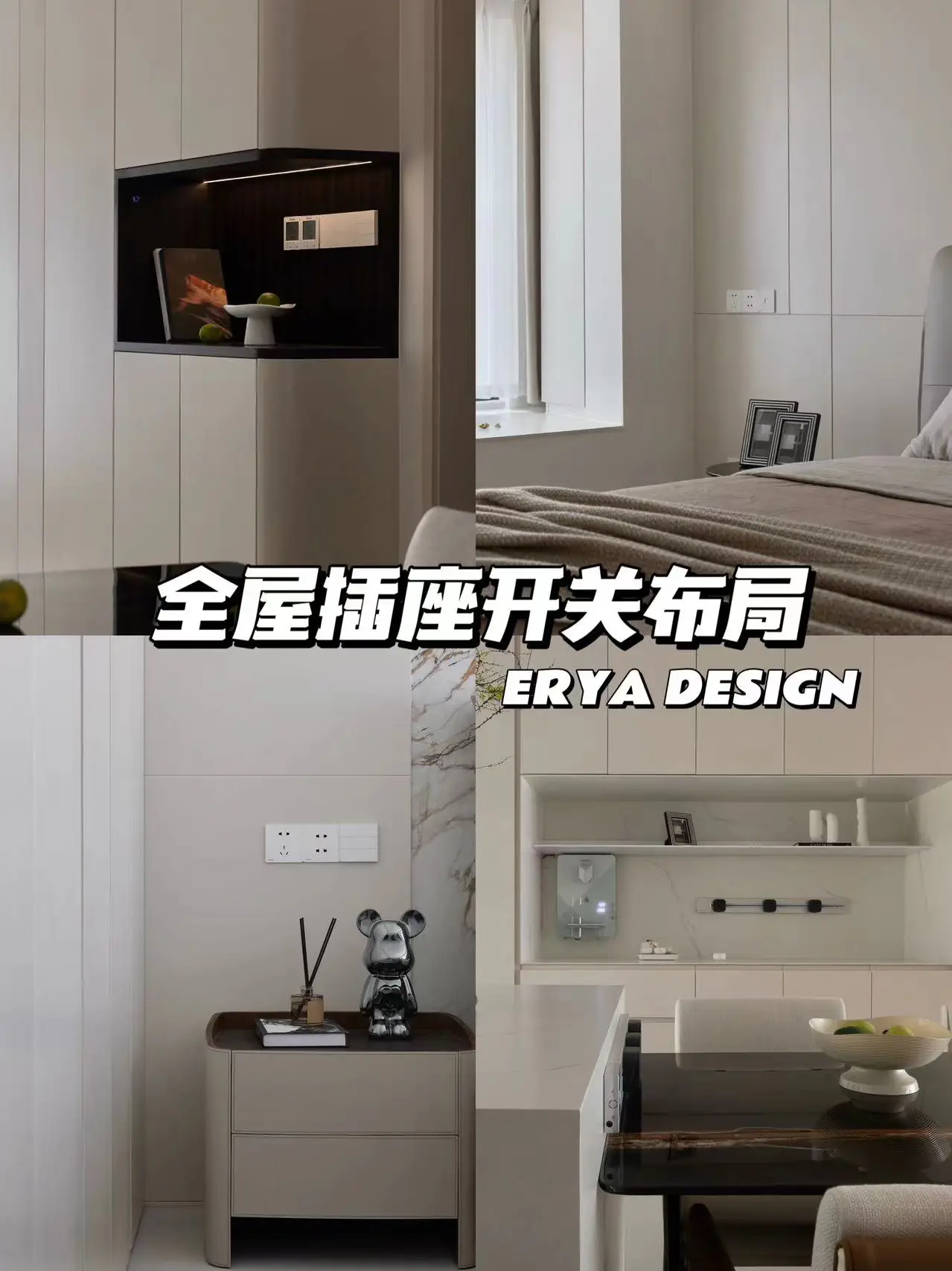 装修干货 | 全屋【插座开关】布局🔌图片_0