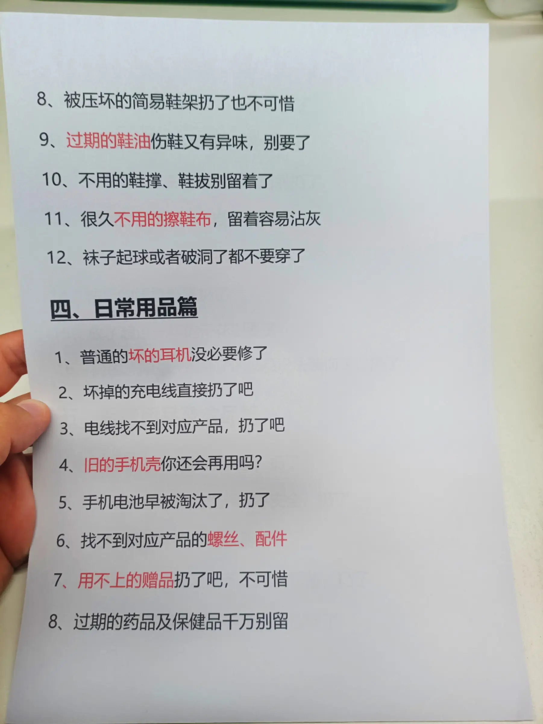 100个断舍离清单，不要犹豫，照着仍就行图片_2