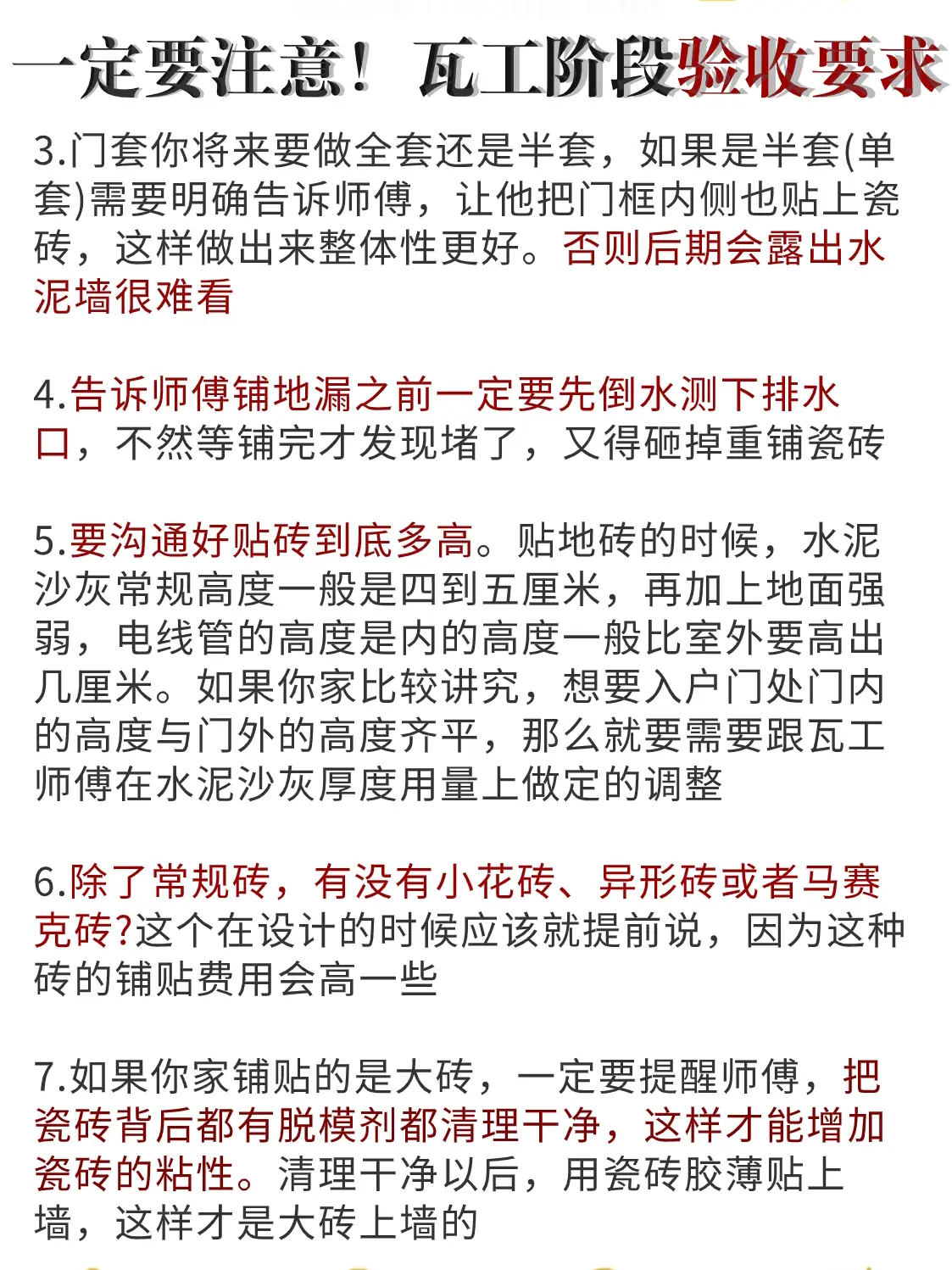 一定要注意！瓦工阶段施工需求‼️图片_4