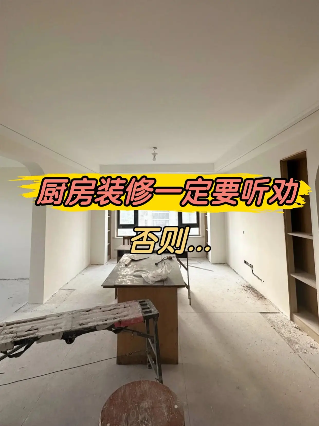 厨房装修一定要听劝否则...图片_0