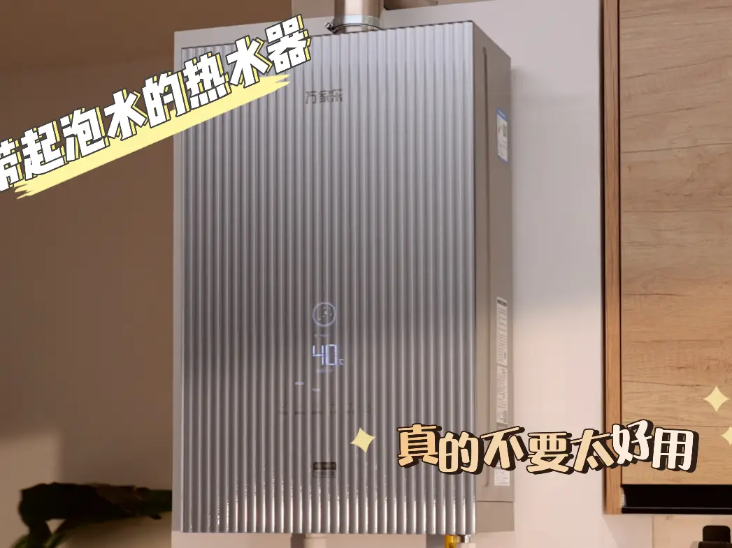 好物分享｜万家乐这款带气泡水热水器真的绝