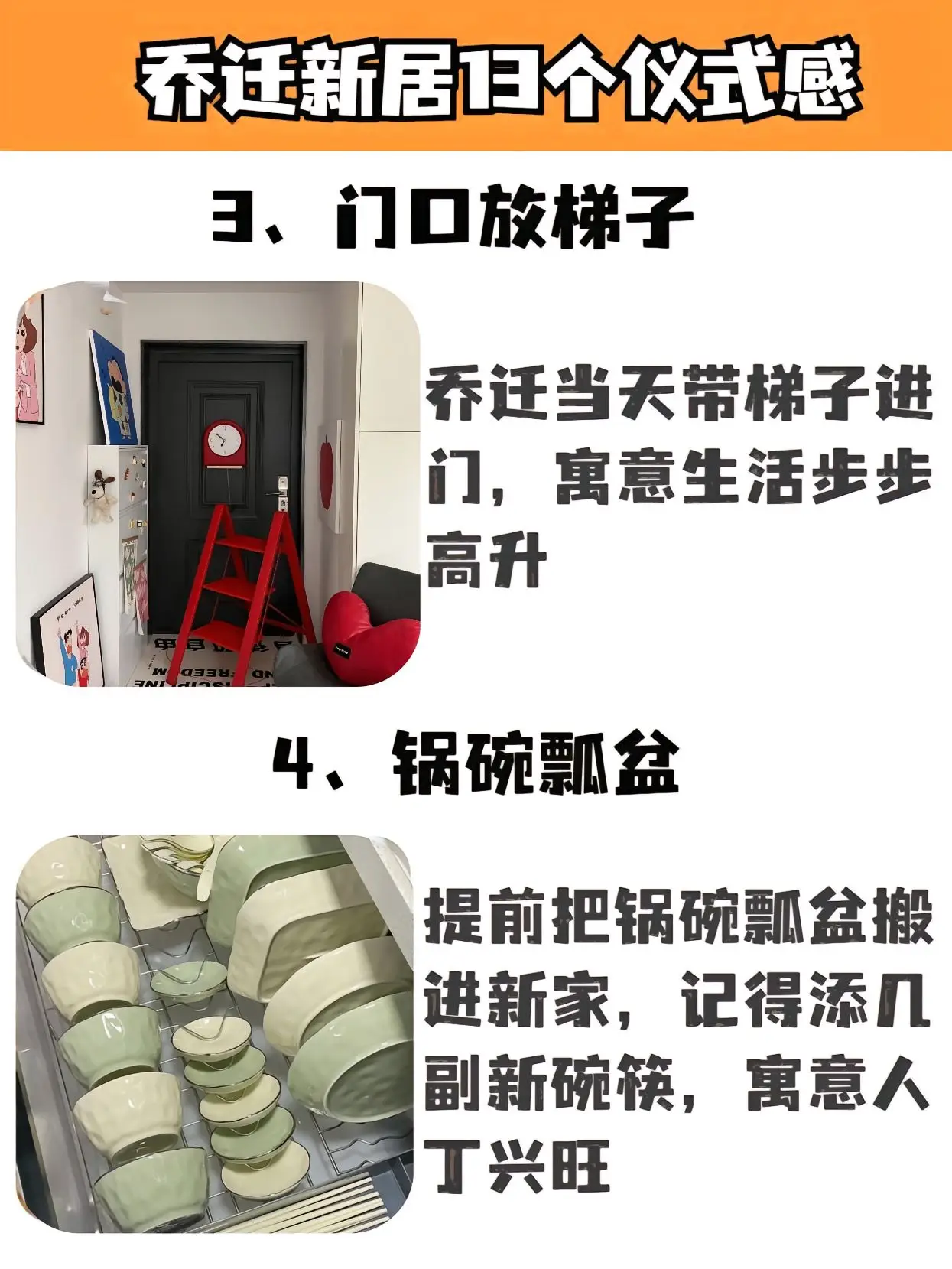 乔迁新居一定要有的仪式感👏👏👏🔥图片_2