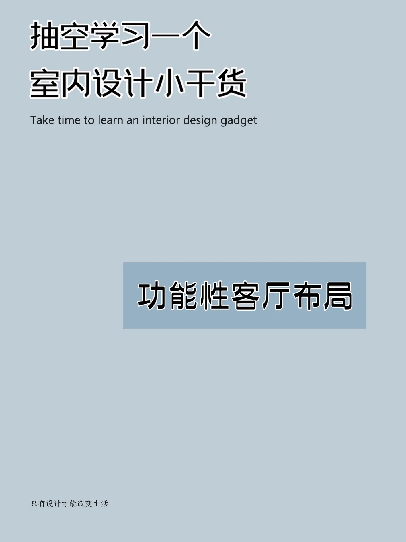 六种功能性客厅，总有一款适合你图片_0