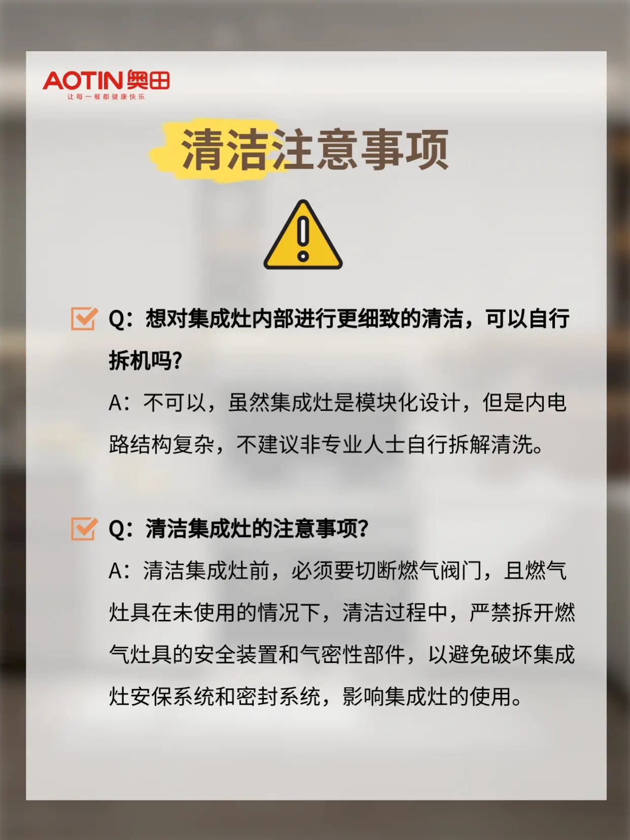 集成灶日常保养指南图片_4