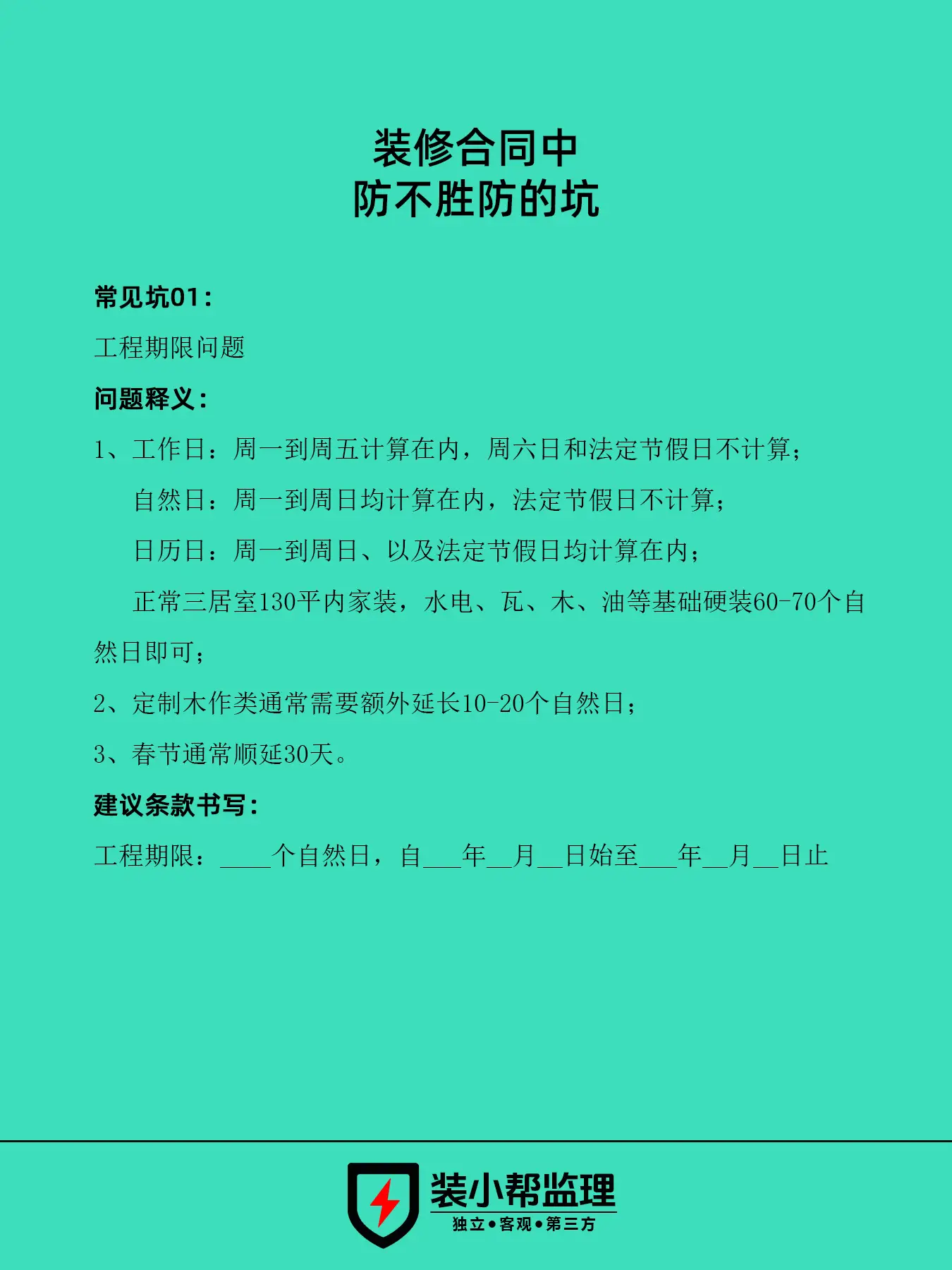 装修合同必看，别再踩这些坑！图片_1