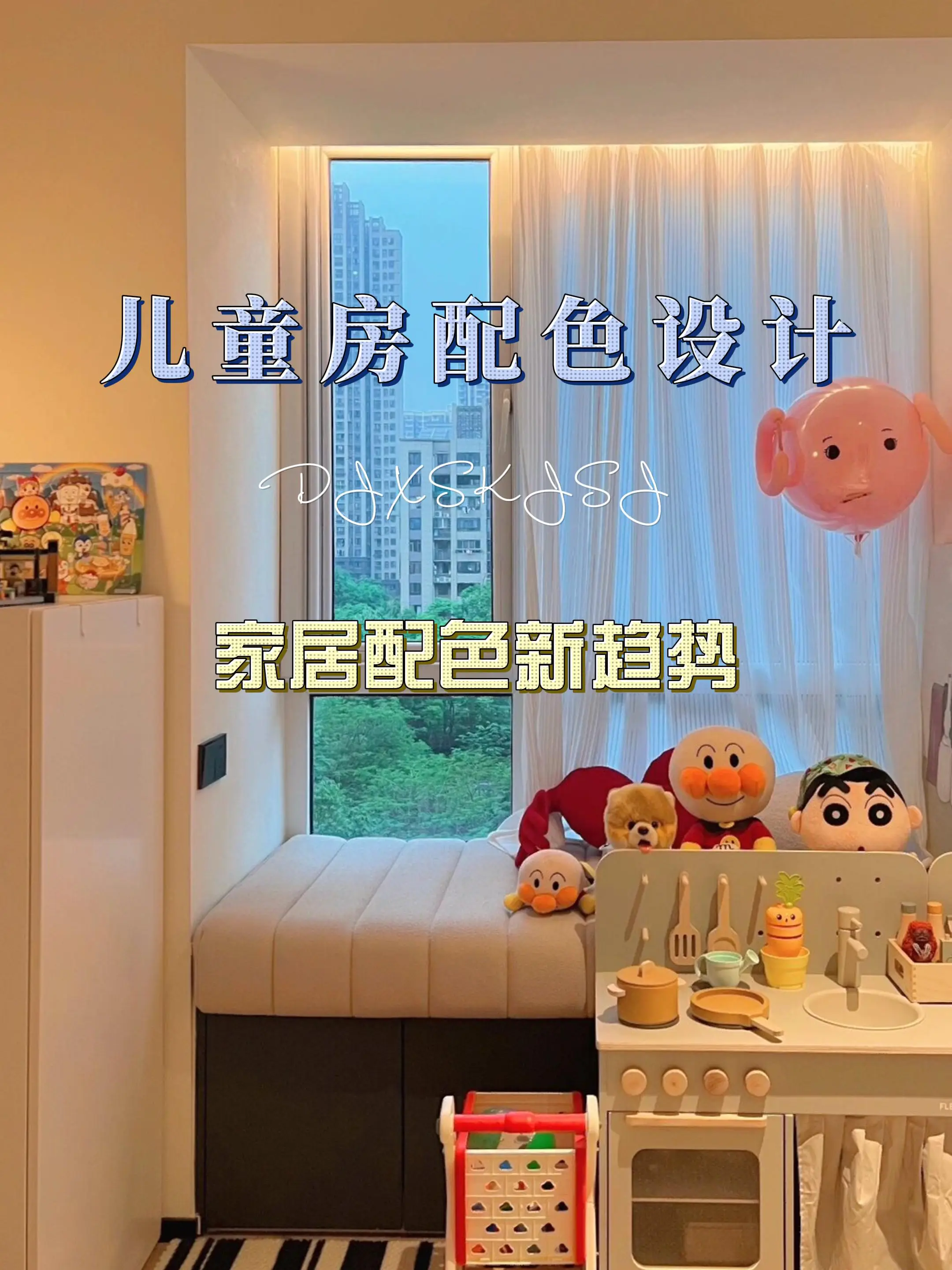 让孩子性格更开朗，儿童房色彩搭配不能错！