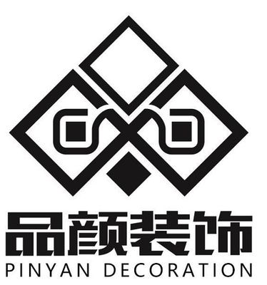 湖南品颜装饰设计工程