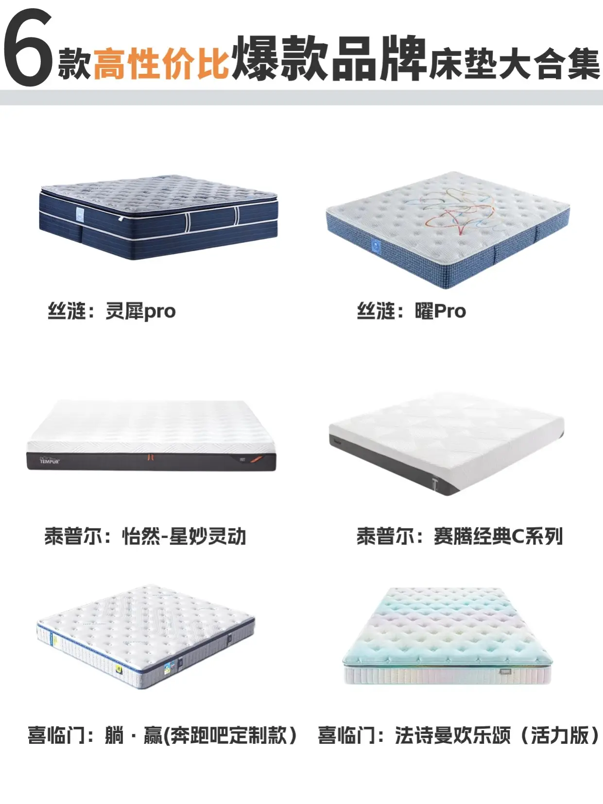 一夜好眠💤高性价比床垫选购指南请查收！图片_0