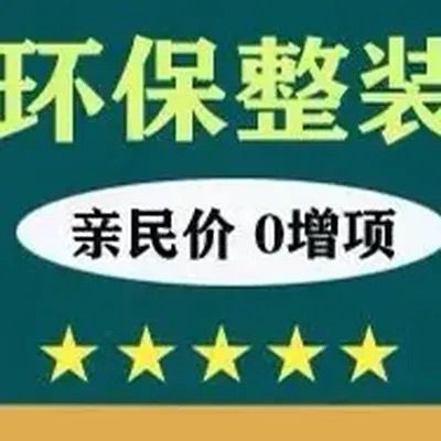 张家口艾高装饰集团