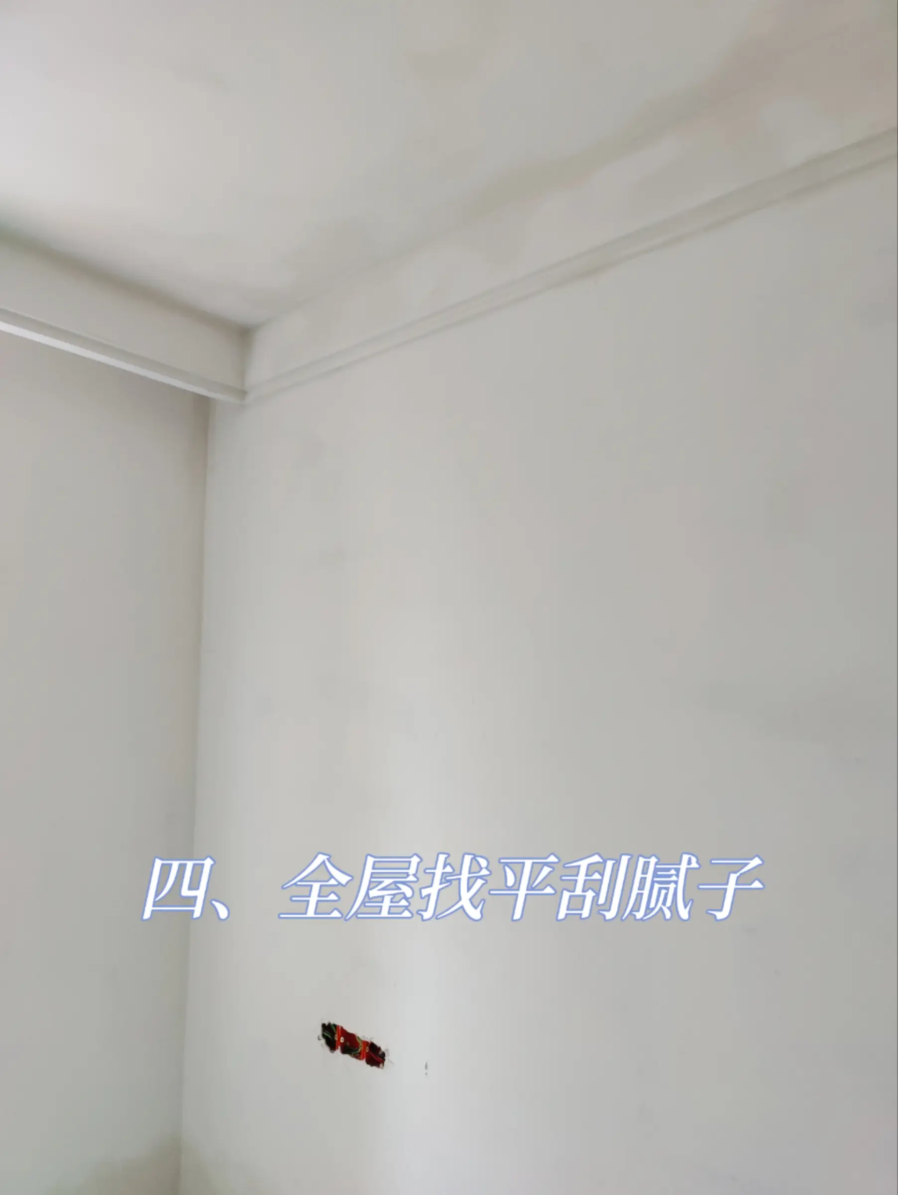 自装第十一步，油工刷漆图片_4