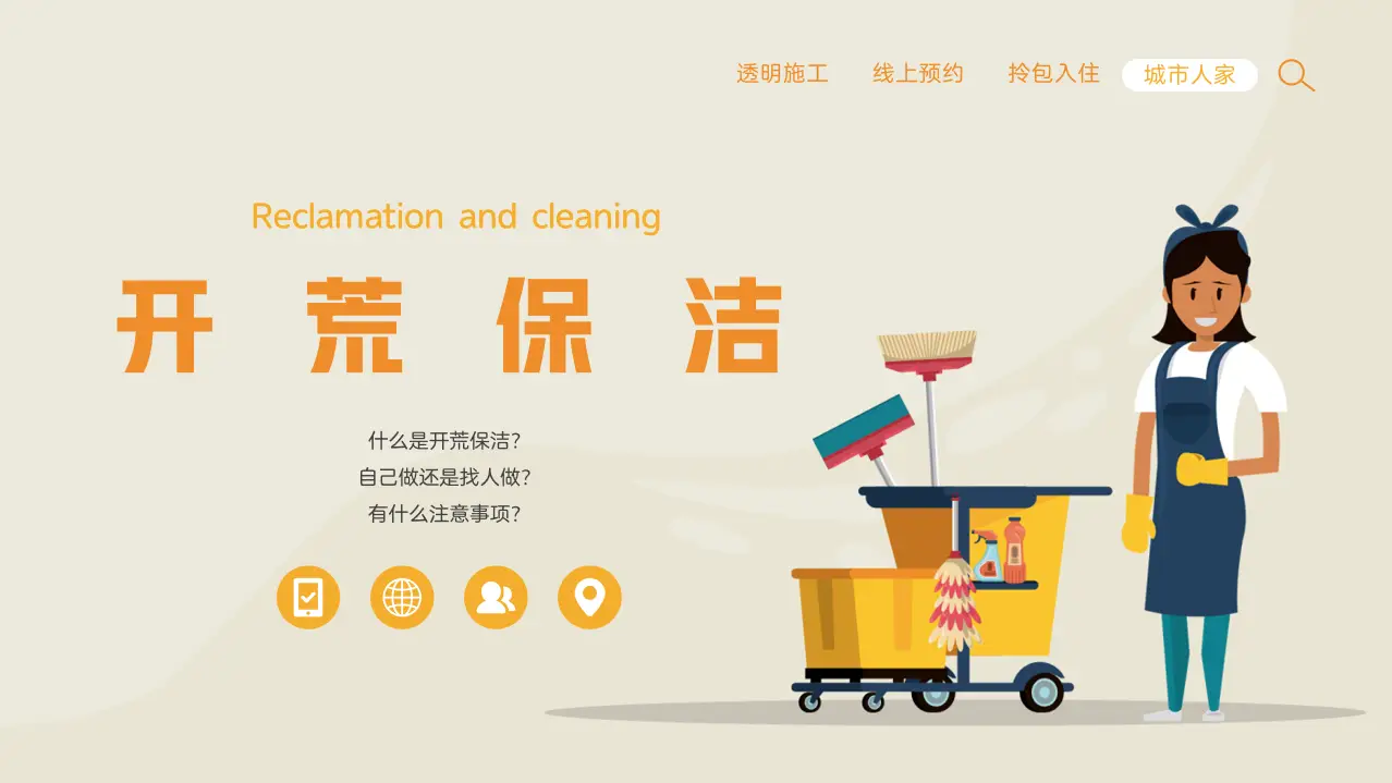 新房开荒保洁要不要请专业的人来做🧐图片_0