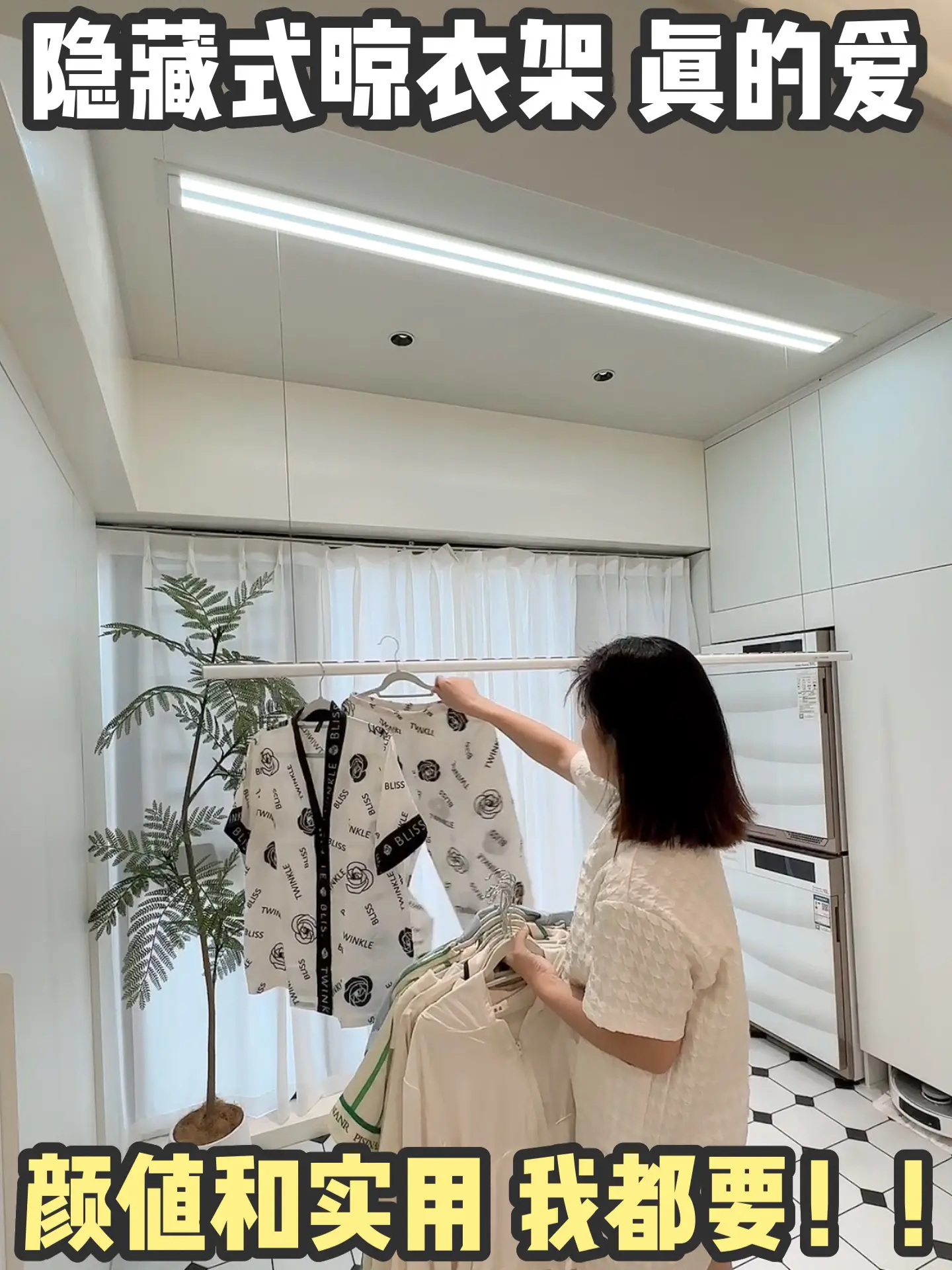 样改造阳台的快乐！是这台隐形晾衣架给的！