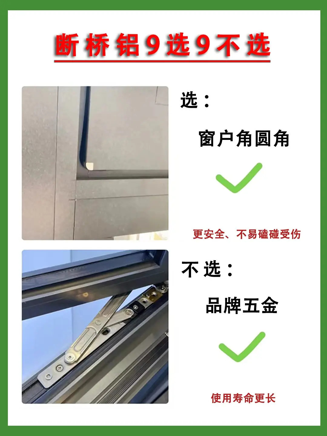断桥铝封窗记得这9点图片_1
