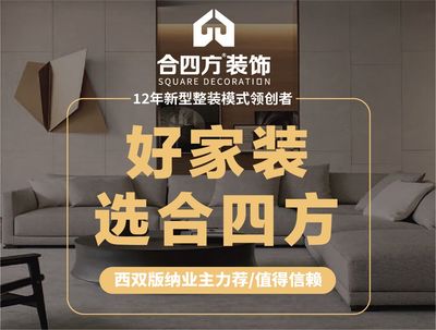 合四方西双版纳店