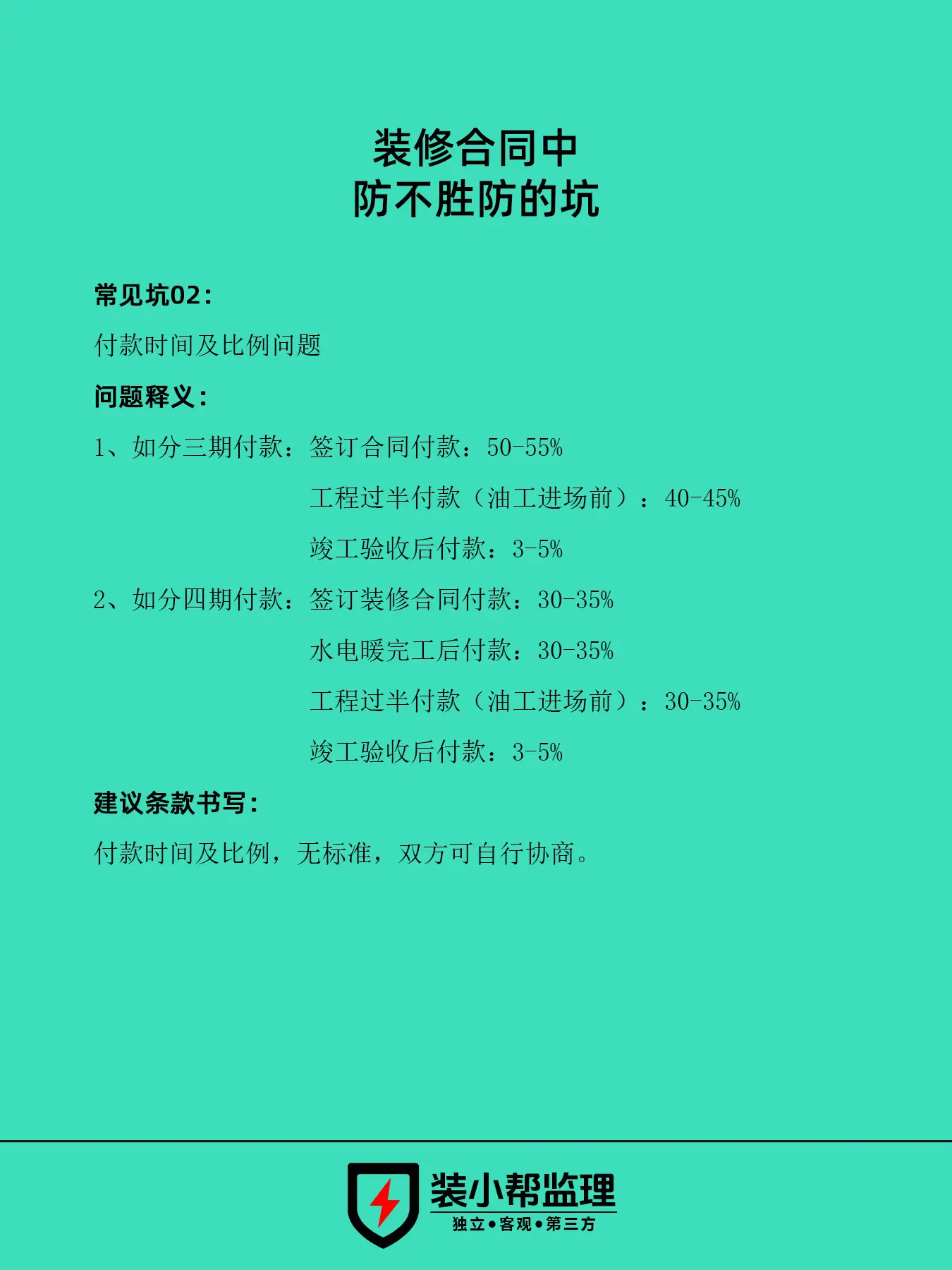 装修合同必看，别再踩这些坑！图片_2