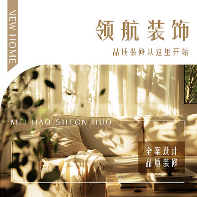 领航装饰全屋整装