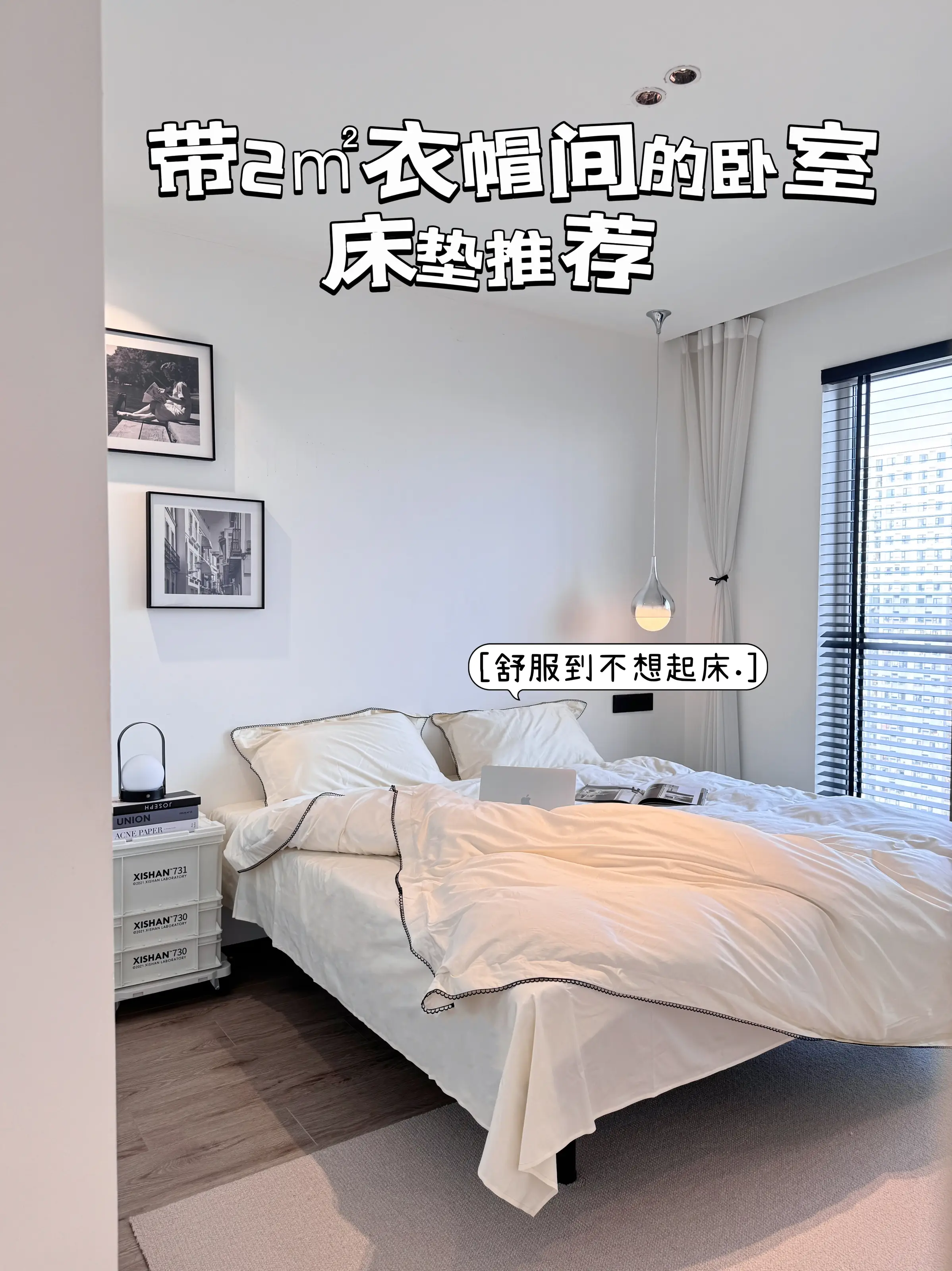 带2㎡步入式衣帽间的卧室，布局真的超爱！