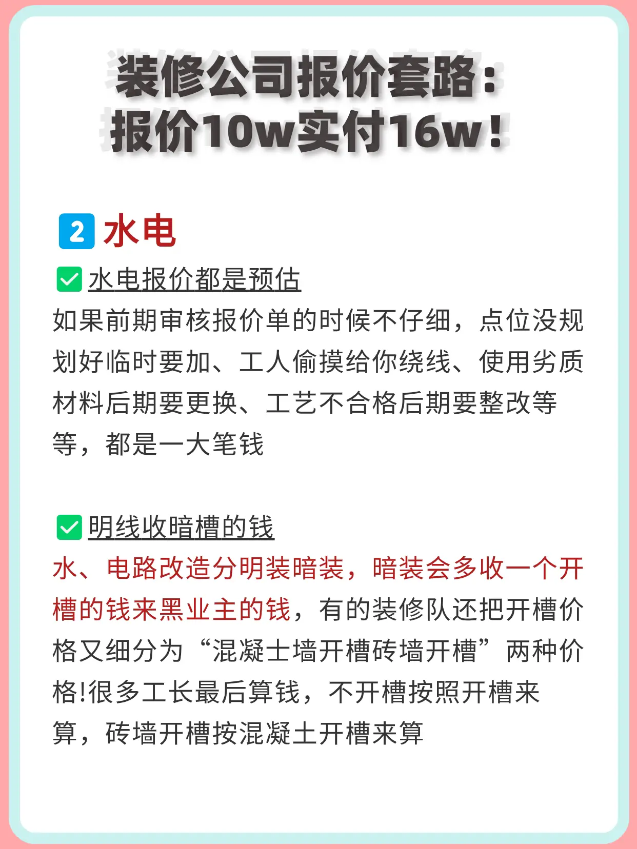 装修公司报价套路多‼️10w实付16w图片_2