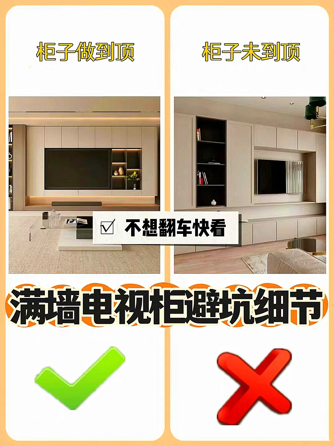 电视柜装修避坑系列图片_0