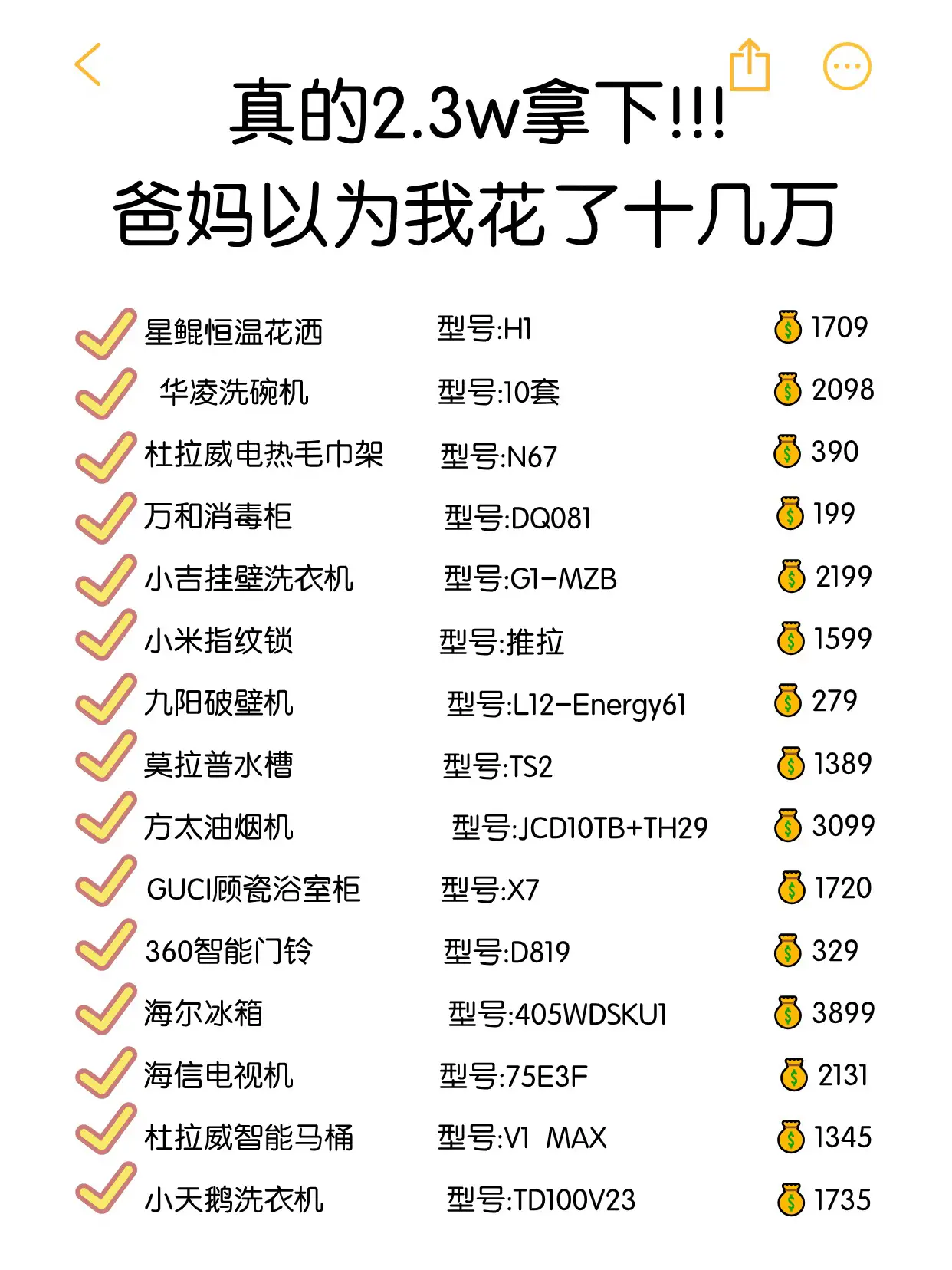 真的2.3w❗️爸妈以为我花了十万！😂😂图片_1