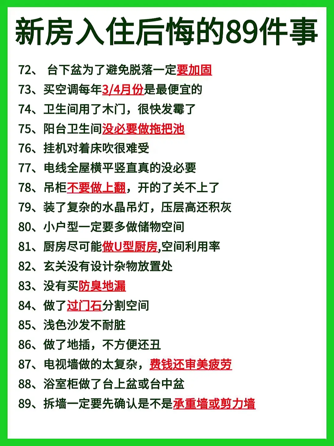 装修不做后悔事图片_4